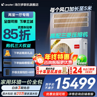 Haier offers a nationwide 15% discount on one-to-four central air conditioners, one-to-three-to-two, multi-split, one-to-three, two-to-two dc inverter, first-level energy efficiency, embedded living room air conditioner, produced by zhijia leader yuanqi 5 hp, one to three, two rooms and one living room 110