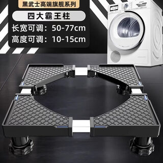 He jiagong base universal para lavadora tambor completamente automático rueda universal antideslizante móvil soporte elevado estante de almacenamiento que absorbe los golpes modelo sólido 2492 - cuatro pilares overlord trabajo postventa altamente recomendado con reputación inestable