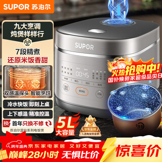Supor gold list product 5 liters large capacity household 4-5 people smart multi-functional rice cooker rice cooker blue diamond round thick kettle liner sf50fc0054 micro pressure