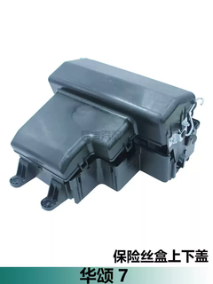 Huasong 7 wiring harness fuse box engine compartment wiring harness fuse box protective cover lower base huasong 7 fuse box upper and lower covers