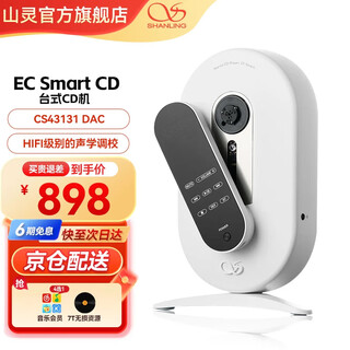 Shanling ec reproductor de cd inteligente inalámbrico bluetooth 5.4 escritorio doméstico hifi fever reproductor de cd formato hd lanzador bluetooth ec smart reproductor de cd ec smart yuanshan blanco