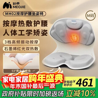 Miaojie mh02 waist protector cushion sitting chair waist massager back massager ergonomic chair office sedentary waist rest correction practical birthday new year gift gray m code