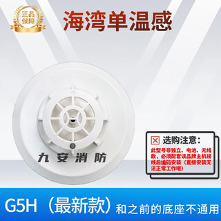 Bay smoke sensor g3x/g3t/g5t/g5h smoke sensor temperature sensor fire protection fire temperature detection alarm jtw-zcd-g5h single temperature sensor