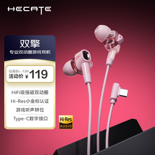 Edifier (edifier) hecate dual-engine in-ear hifi music wired headphones type-c computer e-sports game chicken earplugs headset suitable for huawei oppo millet apple pink