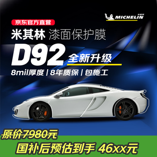 Michelin spot suda d92 8mil invisible car cover full body film tpu material car paint protective film transparent tesla su7 interrogation - construction included