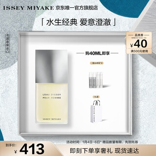 Issey miyake issey miyake essence men's perfume 40ml gift box woody citrus fragrance long-lasting new year gift for boyfriend