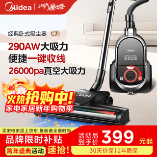 Midea household vacuum cleaner c7 wired handheld horizontal large suction multi-purpose carpet cleaning machine high-power vacuum removal and mite removal classic horizontal suction