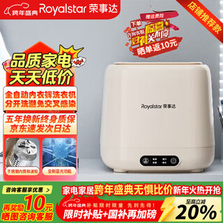 Royalstar fully automatic washing and drying mini underwear, lazy small pulsator washing machine, mother and baby sock washing machine, high temperature cooking and sterilization, trade-in state subsidy of 20%, egg white, newly upgraded blue light model, stainless steel inner barrel pulsator + dehydration is better