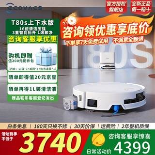 Ecovacs t80s sweeping robot. inquiry to enjoy subsidies and enjoy lower prices. sweeping, mopping and suction integrated automatic cleaning, fully automatic water supply, roller mopping, hot water washing and drying. t80s water supply and drainage version (enquiry to receive large coupons and enjoy lower prices)