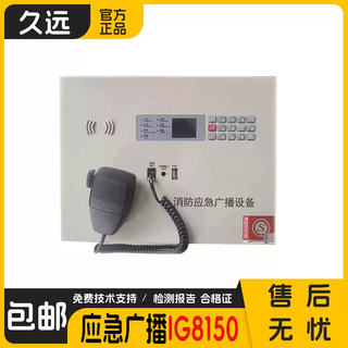 Yingzhi technology wall-mounted fire emergency broadcast host ig8150 long-lasting genuine spot with technical support ig8150/150w