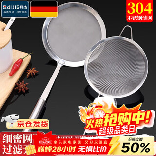 Baijie colander 304 stainless steel colander, soy milk, chinese medicine filter, juice foaming spoon, flour sieve, stainless steel colander, 304 filter + colander 2-piece set