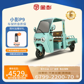Jinpeng's new electric tricycle xiaopeng p9 is a comfortable travel electric tricycle for transporting goods and transporting children at home. 60v32a lead-acid 900w variable speed electric tricycle.