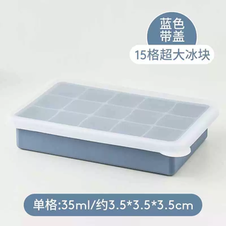 Yusenyi ice cube mold soft ice commercial household large grid silicone large capacity food grade frozen ice box with lid (upgraded and thickened) (15 large ice cubes) (with lid) blue