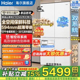 Nuevo refrigerador camellia 2.0 de haier, 502 litros, puerta cruzada, cuatro puertas, espacio completo, preservación de la frescura, sistema dual, sin transferencia de olores, ultradelgado, sin incrustaciones dentro de 60 cm, subsidio epp del 15 % bcd-502wghtd1cwlu1, sistema dual de espacio completo