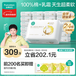 Cotton era sun yingsha's same style baby pure cotton soft towel super soft cream dry and wet face towel 80 pumps * 24 packs