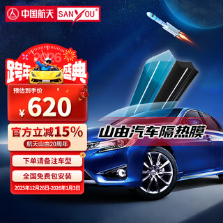 Sanyou china aerospace mountain consists of car film glass explosion-proof film insulation film nano ceramic solar film anti-splash film meilan package only front guard