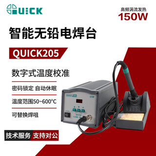 Quick soldering station soldering iron 205 digital display adjustable temperature lead-free high frequency hot air soldering station 150w intelligent electric soldering iron welding machine quick205