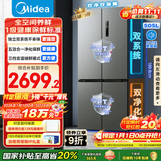 Midea 531 cross-door refrigerator dual system dual cycle purification and preservation large capacity three-speed variable temperature first-level energy efficiency air-cooled frost-free trade-in mr-531wspze national subsidy