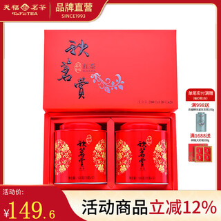Tianfu tea autumn tea appreciation black tea gift box yunnan specialty jinhao dianhong souvenir tea gift 240g