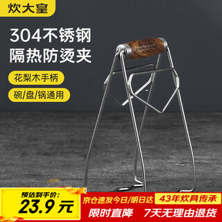 Cui dahuang anti-scalding rack plate and bowl clamp, steamer clamp, household anti-slip kitchen plate lifter and bowl clamp, rosewood handle