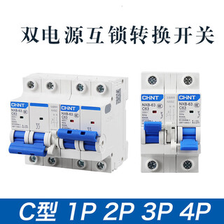 Two-way dual power supply nxb series interlocking conversion air switch circuit breaker dual-circuit controller 63a 1p 1a jingzi dongying official flagship store 1p