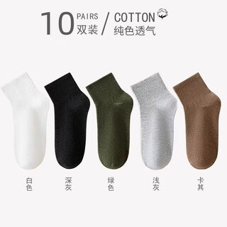 Palanduo mid-calf socks, anti-odor, sweat-absorbent, breathable, simple, versatile and comfortable, men's spring and autumn mid-calf socks, white + dark gray + light gray + khaki + green, 10 pairs, one size fits all (38-45 yards)