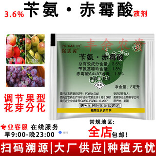 Baomeiling erythromycin gibberellin 920 grape enlargement agent to adjust fruit shape and improve fruit setting 2ml*5 bags