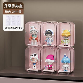 Doll storage blind box model box display stand bubble mart transparent dust-proof display ornament display box 24 pieces tender pink upgraded model box
