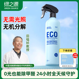 Green source eco imported raw materials photocatalyst-free formaldehyde removal spray mist 500ml formaldehyde removal agent urgent check-in