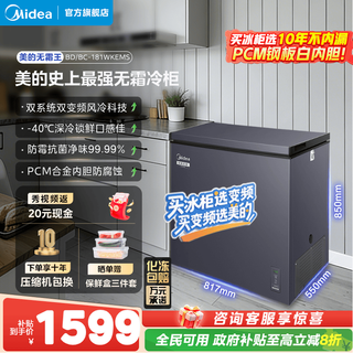 Midea frost free king 181 liters dual series dual frequency air-cooled frost-free freezer for home refrigeration and freezing 200 liters or so freezer-40 degree ultra-low temperature refrigerator government subsidy 20% dazzling blue 181l