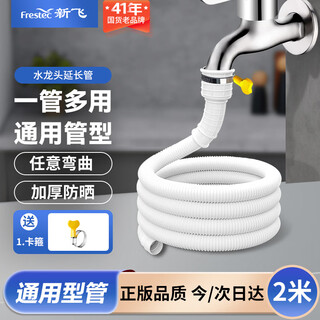 Xinfei universal water pipe hose faucet water extension pipe faucet semi-automatic washing machine water inlet pipe suitable for air conditioning drain pipe with clamp 2 meters