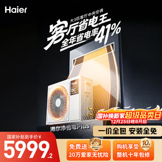 Haier central air conditioning net energy saving plus duct machine one-to-one living room large 3 horsepower level one energy efficiency kfrd-75nw/7ceqz81u1 beijing distribution national subsidy one price all-inclusive