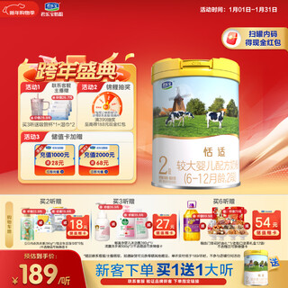 Junlebao tianshi 2-stage older infant formula (6-12 months old) 800g