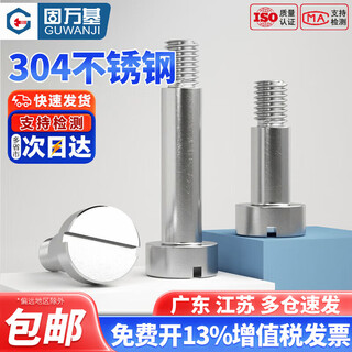 Guwanji 304 stainless steel one-word plug screw cylindrical head screw shoulder shoulder equal height limit step bolt m3x4x5 10 pieces