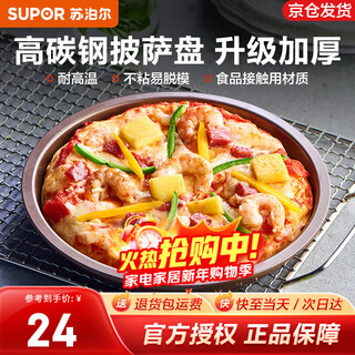 Supor pizza baking pan household oven pizza pan kitchen baking pancake bottom round non-stick pizza cake mold 6-inch pan kd60ac40
