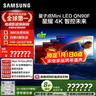 Samsung 98qn90f 98-inch neo ai mini led tv ultra-thin 4k large-screen theater qa98qn90fajxxz 100 first-class energy efficiency national subsidy