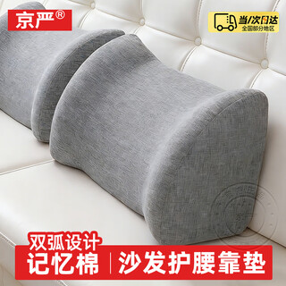 Jingyan lumbar backrest pillow waist protector cushion office seat bedside bed sedentary artifact lumbar pillow lumbar pillow sofa backrest double curved fit memory foam - light gray waist support upgrade 50cm*33cm includes pillow core extra height model suitable for waist circumference 90cm and above