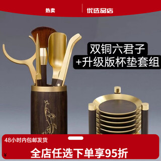 Sanqihu pure titanium tea ceremony six gentlemen set wooden kung fu tea set accessories tea making tools tea clamp tea knife tea ceremony spare parts medium double copper six-piece set + upgraded tea coasters 6 pieces with stand