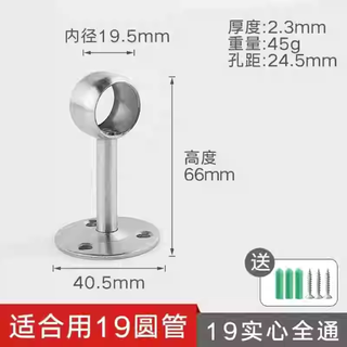 Fantasy round tube clothes hanging rod bathroom clothes drying rod curtain rod wardrobe hanger rod base 19mm all-pass 2 pieces