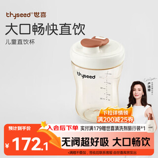 Shixi milk bottle 3-6 years old children's milk cup ppsu direct drinking water cup 300ml