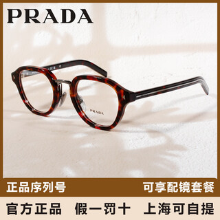 Prada prada glasses frame myopia frame vprc05 men's and women's eyebrow line frame large frame retro business 0prc05v tortoiseshell color-17n1o1