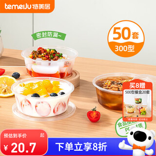 Temeiju disposable bowls with lids, 50 sets, 300-type transparent lunch boxes, round lunch boxes, thickened microwaveable food-grade packaging boxes