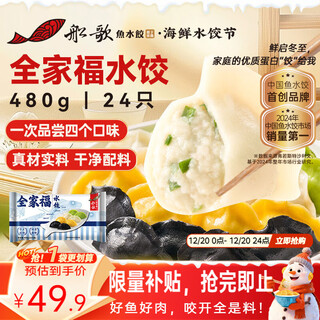 Boat song fish dumplings family portrait mackerel dumplings cuttlefish yellow croaker shrimp platter 480g/bag 24 pieces breakfast pasta quick frozen dumplings