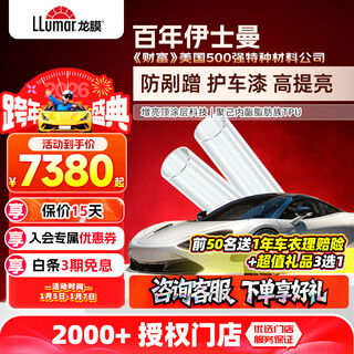 Loma car paint protection film long xiaoxia series car cover bright invisible car cover full body film tpu brightening resistance yellowing anti-scratch heat repair nationwide package construction long xiaoxia-standard car