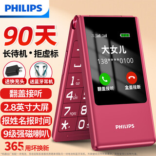 Philips (philips) v13p begonia red flip phone for the elderly mobile china unicom telecom 4g full netcom dual sim dual standby elderly mobile phone big characters big sound backup smart student mobile phone