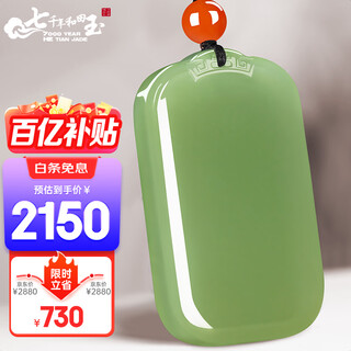 7000 hetian jade pendant for men and women, safe and sound brand jade pendant qingshui with identification certificate