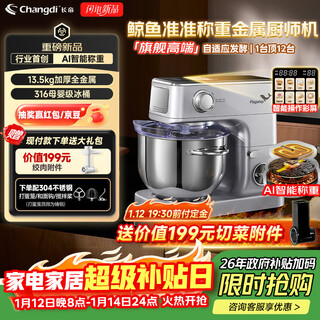 Changdi's new household chef machine, dough mixer, whale precise fermentation and weighing 316 maternal and infant grade ice bucket, metal body, fully automatic kneading and pressing, multi-functional cooking industry hot model