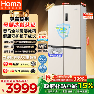 Homa 508-liter cross-door large-capacity home maternal and child refrigerator ultra-thin embedded first-class energy efficiency three-frequency air-cooled frost-free four-door 508pro national subsidy