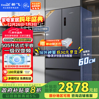 Xinfei 505l french multi-door flush-mounted full-space active sterilization and odor-free bottom cooling and high moisturizing space refrigerator bcd-505wkq7at