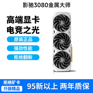 【二手95新】七彩虹等一线RTX3050/3060/3060Ti/3070/3070Ti/3080/3080Ti 影驰3080金属大师